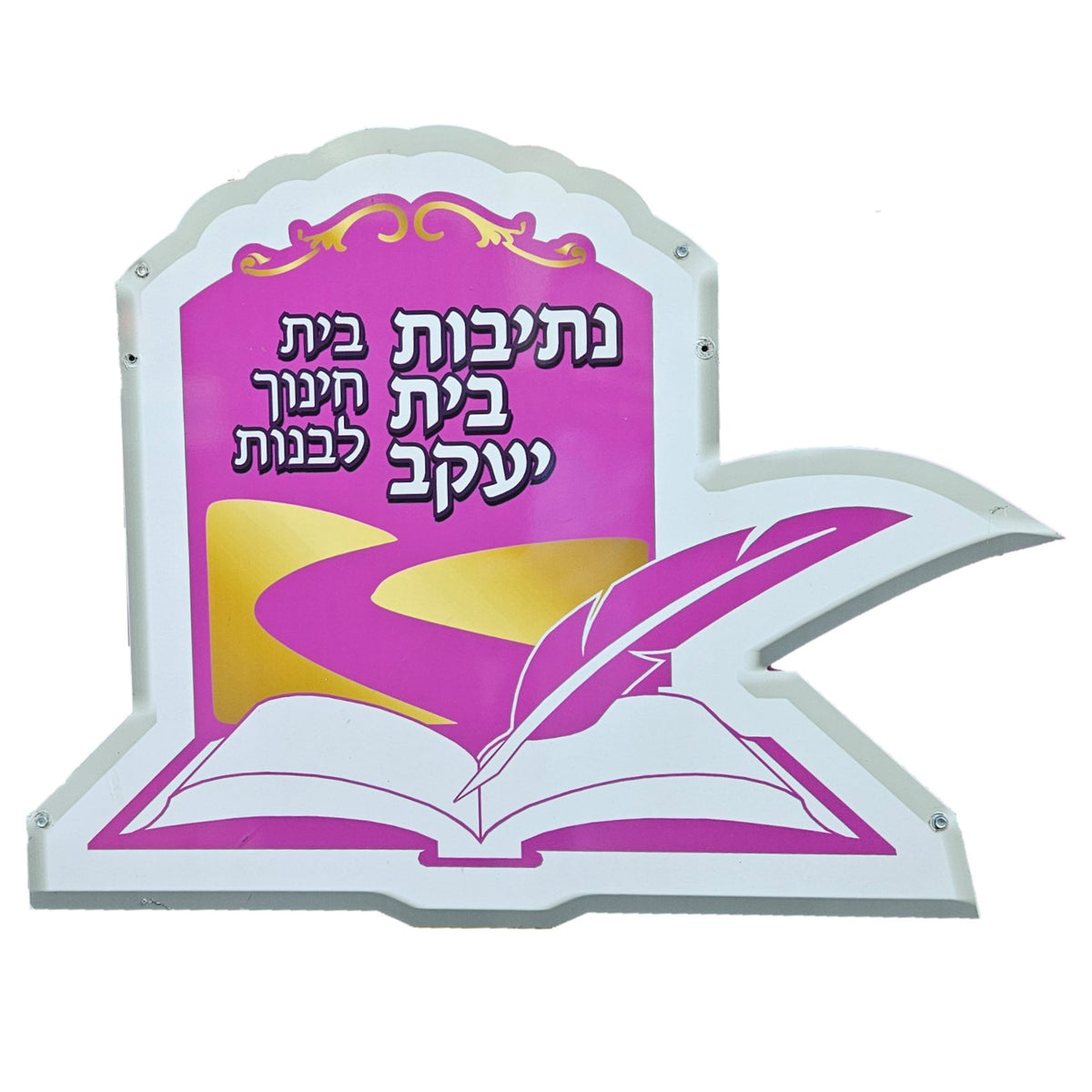 Nesivos Bais Yaakov – Fraylich School Uniforms