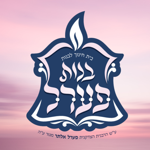 Bnos Perel – Fraylich School Uniforms