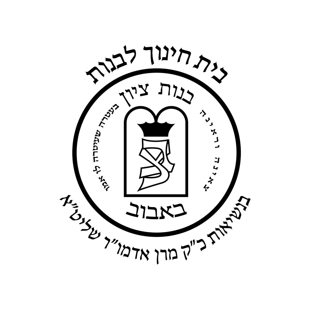 Bnos Zion of Bobov Elementary – Fraylich School Uniforms