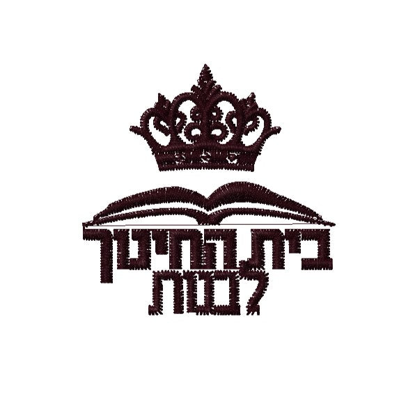 Please Add Embroidery To The Velour / Sweater -  Bais Hachinuch Lakewood