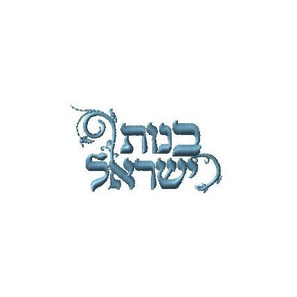 Bnot yisrael of lakewood
