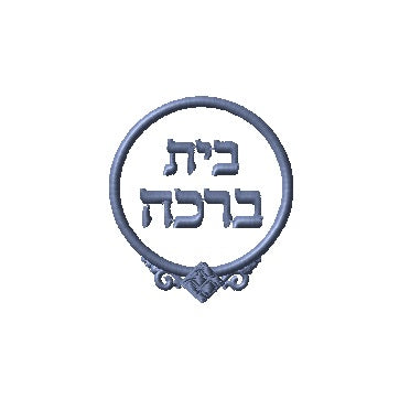 Please Add Embroidery To The Velour - Bais Brocho Stolin Lakewood